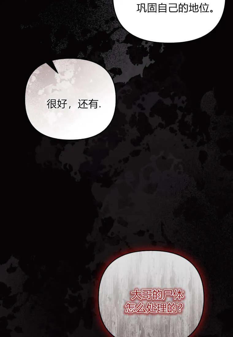 成为苏尔坦珍爱的猫咪 第68话 第23页
