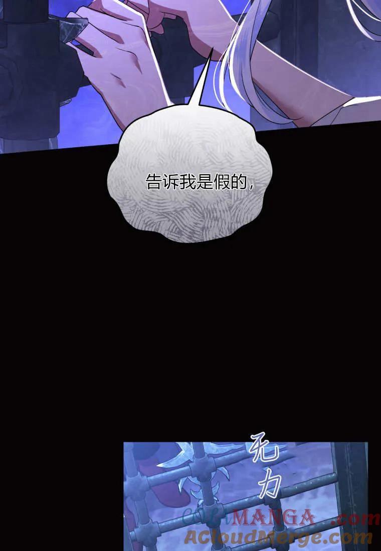 成为苏尔坦珍爱的猫咪 第68话 第79页