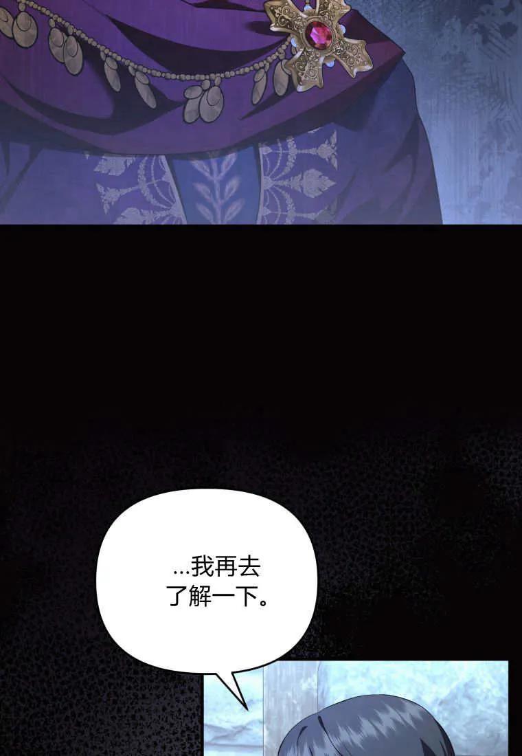成为苏尔坦珍爱的猫咪 第68话 第90页