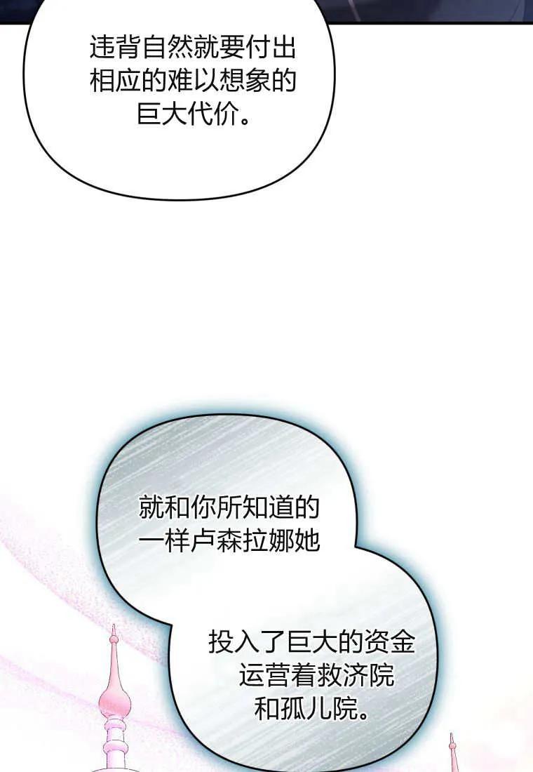 成为苏尔坦珍爱的猫咪 第68话 第59页