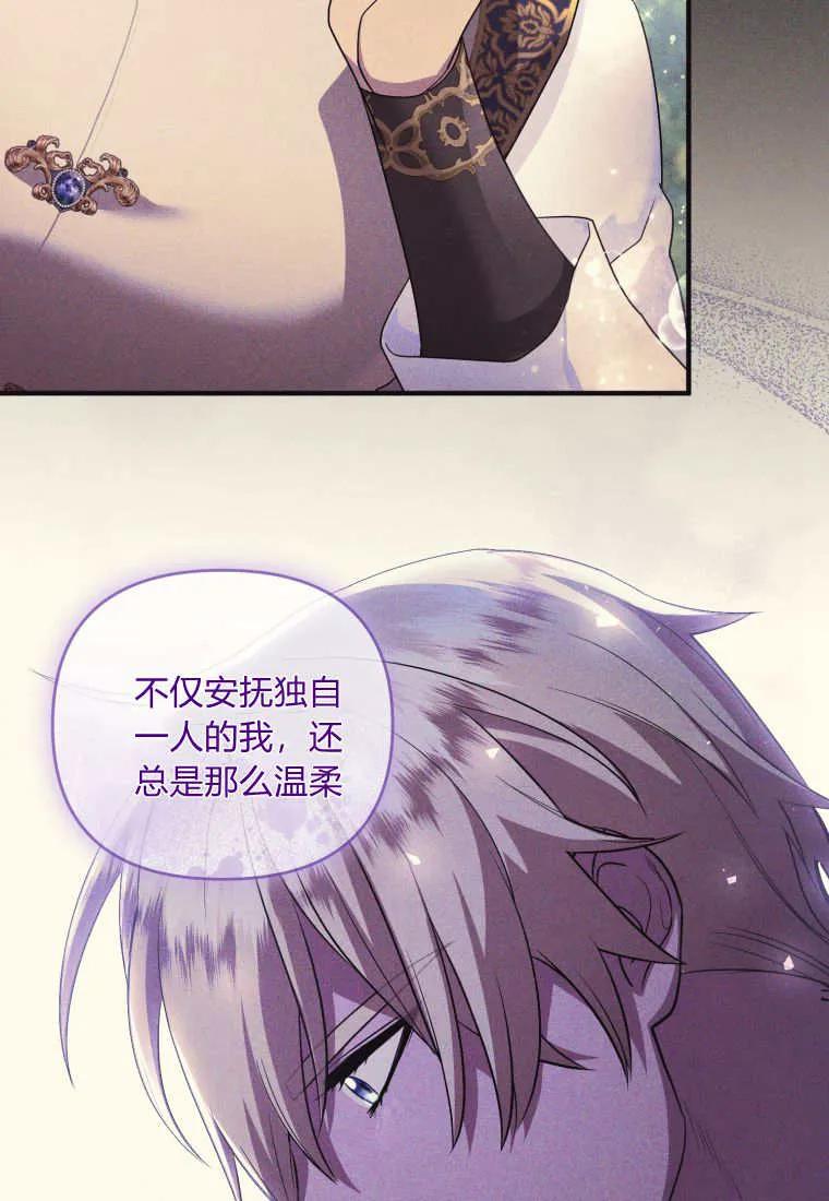 成为苏尔坦珍爱的猫咪 第68话 第74页