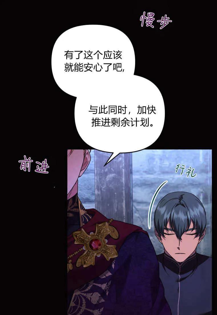 成为苏尔坦珍爱的猫咪 第68话 第86页