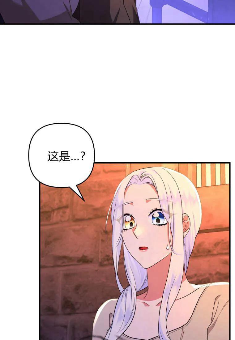 成为苏尔坦珍爱的猫咪 第68话 第6页
