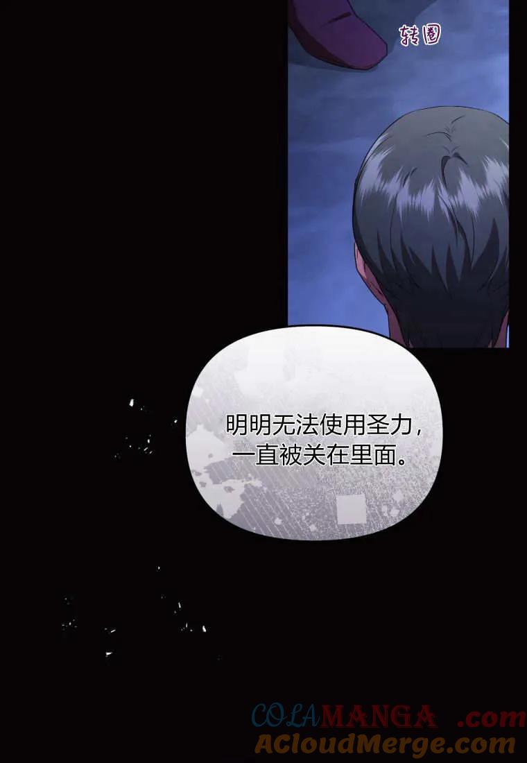 成为苏尔坦珍爱的猫咪 第68话 第88页