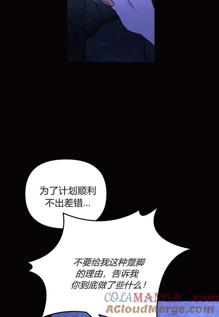 成为苏尔坦珍爱的猫咪 第68话 第67页