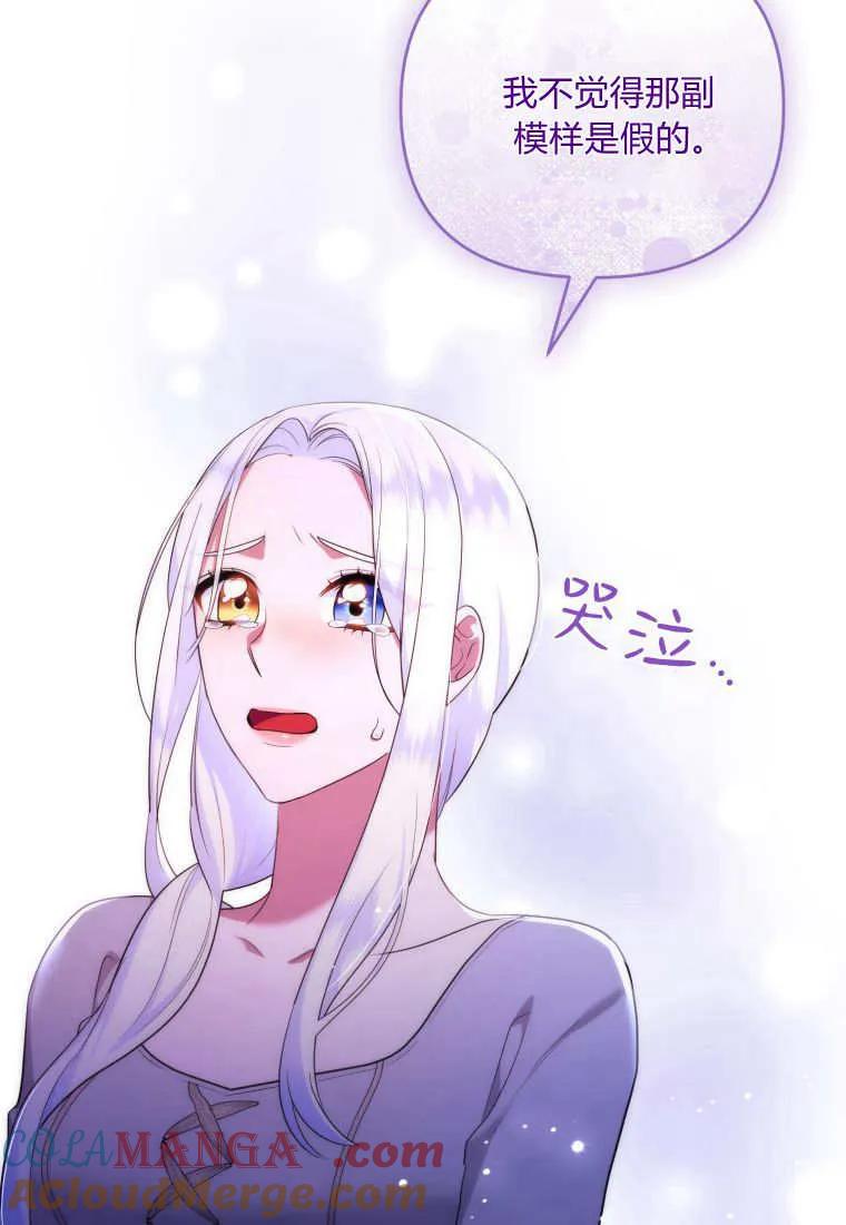 成为苏尔坦珍爱的猫咪 第68话 第76页