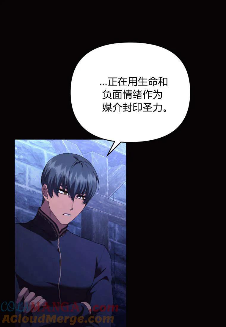 成为苏尔坦珍爱的猫咪 第68话 第82页