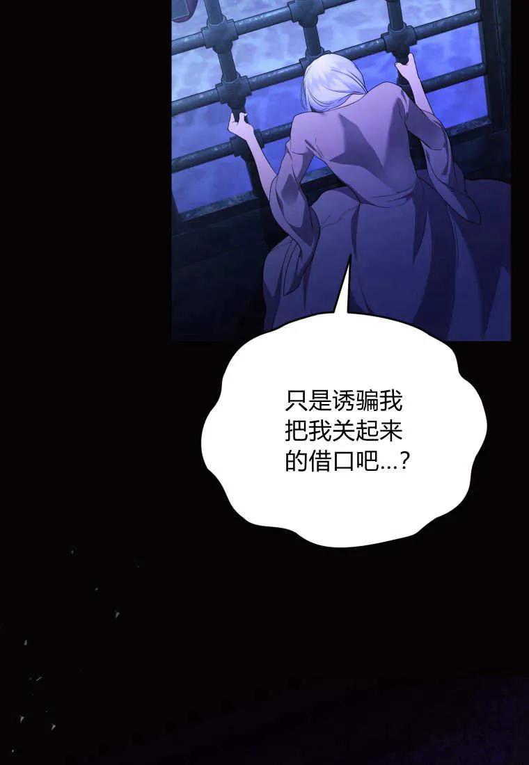成为苏尔坦珍爱的猫咪 第68话 第80页