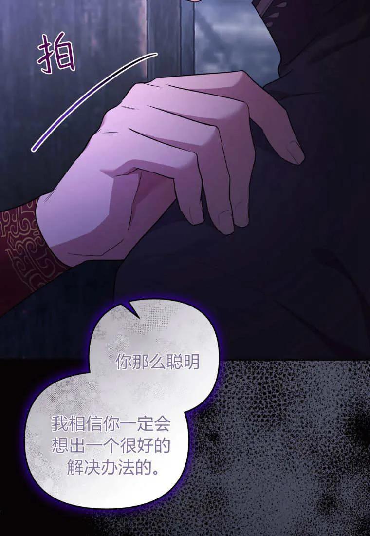 成为苏尔坦珍爱的猫咪 第68话 第92页