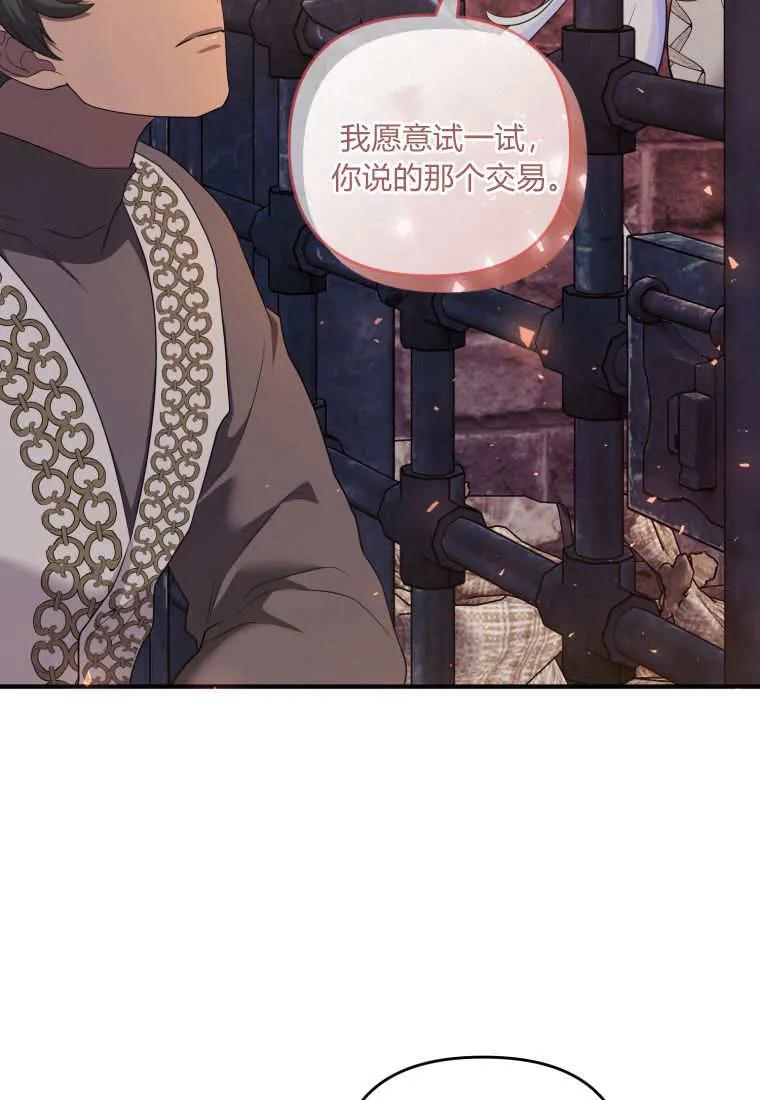 成为苏尔坦珍爱的猫咪 第68话 第2页