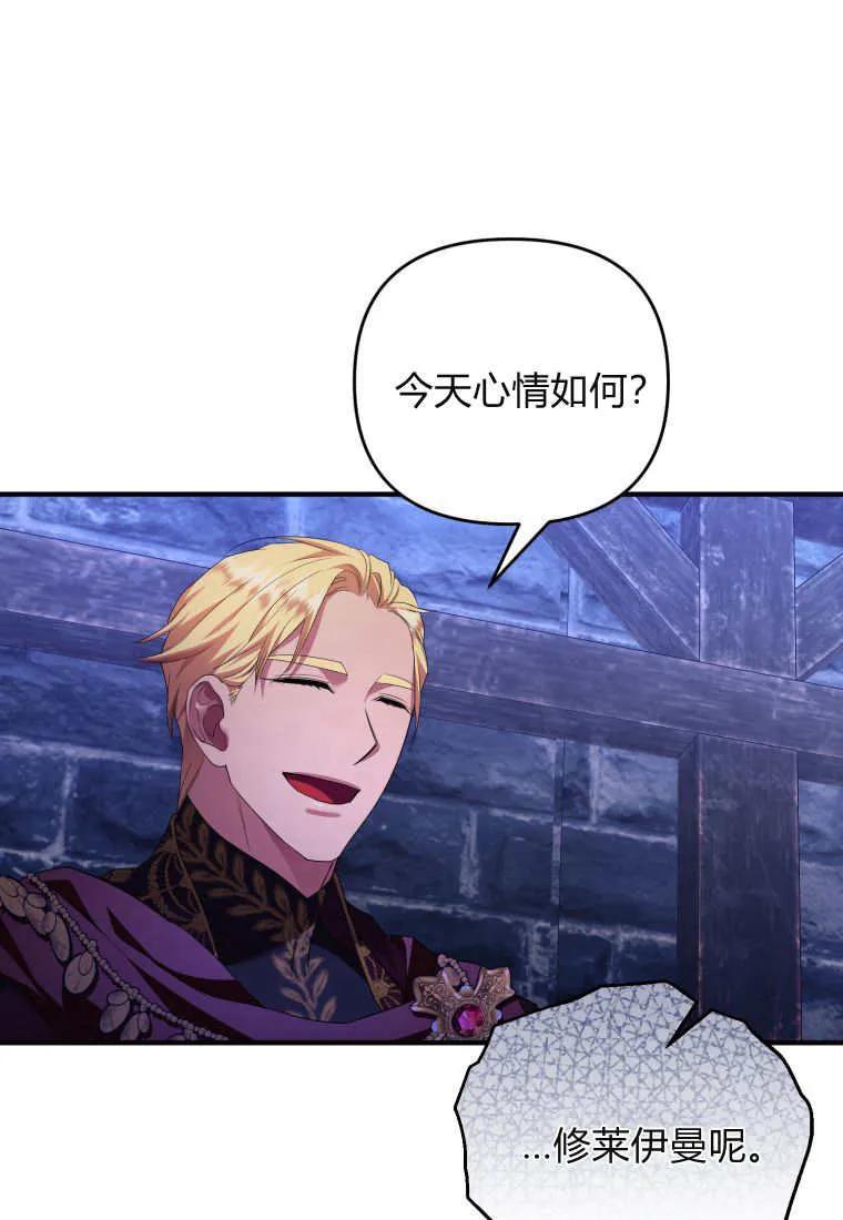 成为苏尔坦珍爱的猫咪 第68话 第36页