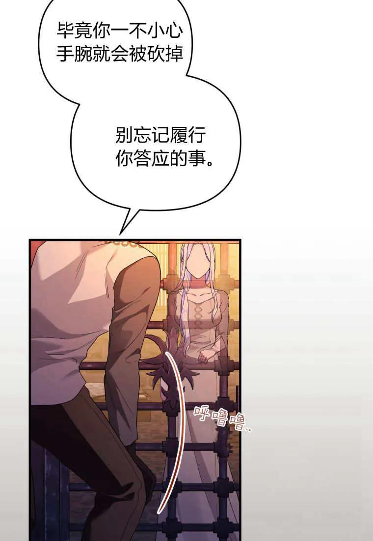 成为苏尔坦珍爱的猫咪 第68话 第9页