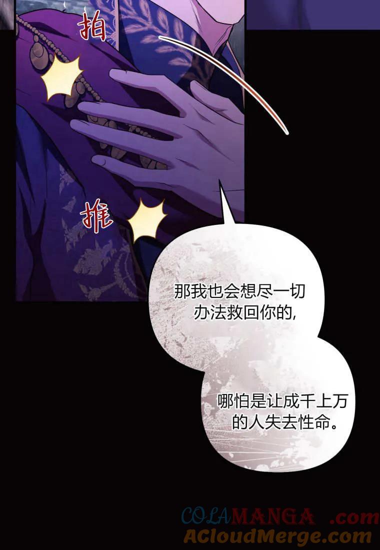 成为苏尔坦珍爱的猫咪 第68话 第55页