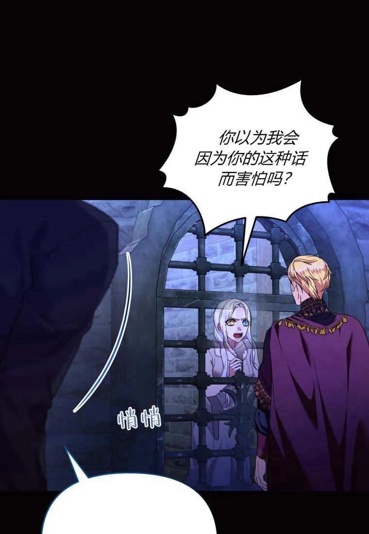 成为苏尔坦珍爱的猫咪 第68话 第56页