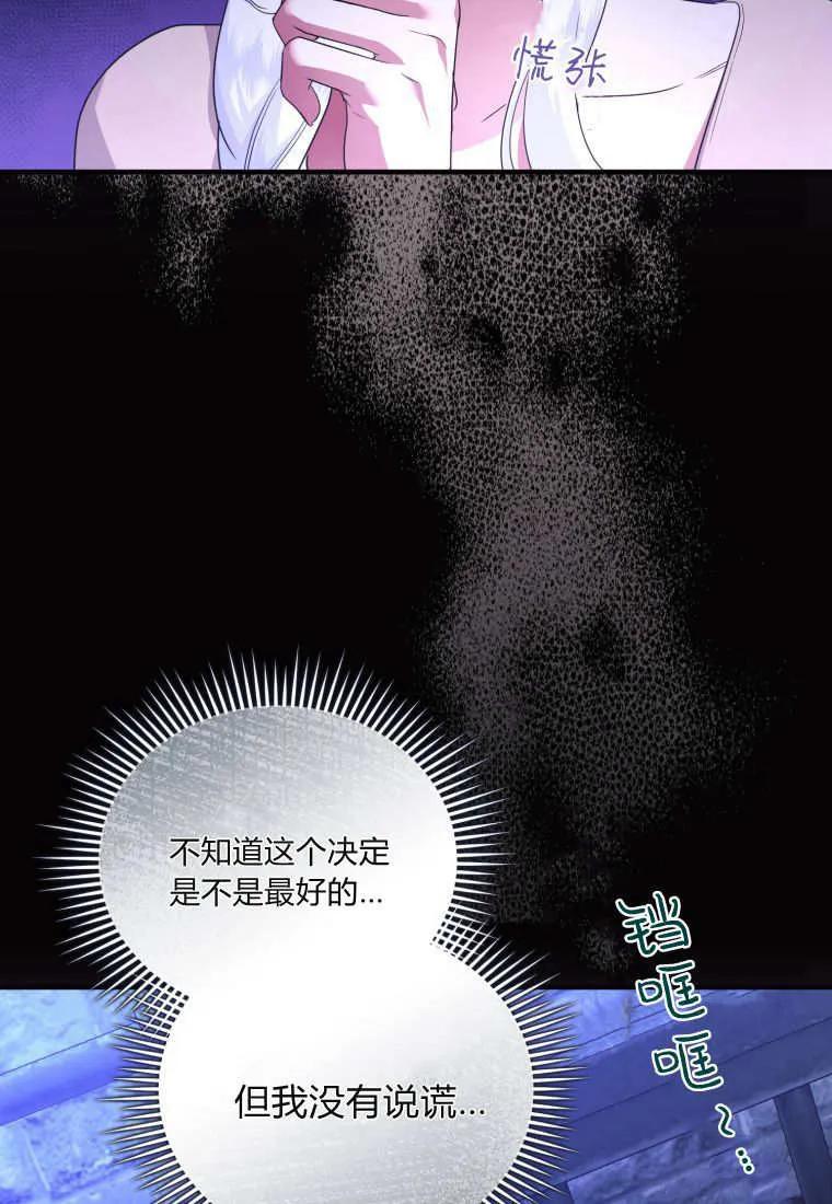 成为苏尔坦珍爱的猫咪 第68话 第11页