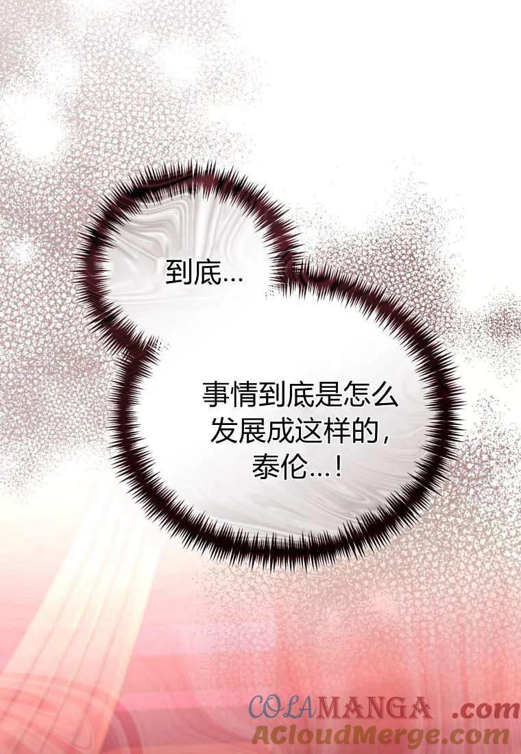 成为苏尔坦珍爱的猫咪 第69话 第5页