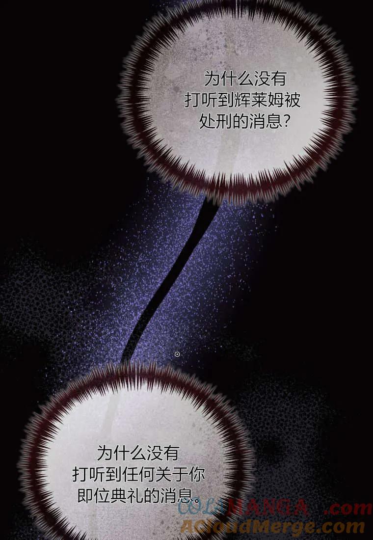 成为苏尔坦珍爱的猫咪 第69话 第9页