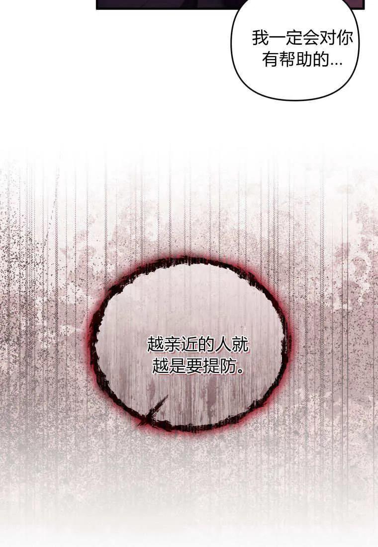 成为苏尔坦珍爱的猫咪 第69话 第19页