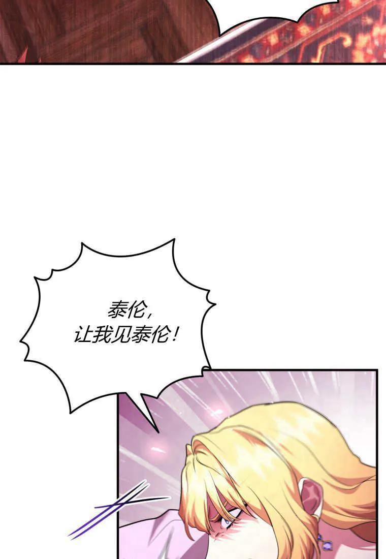 成为苏尔坦珍爱的猫咪 第69话 第2页