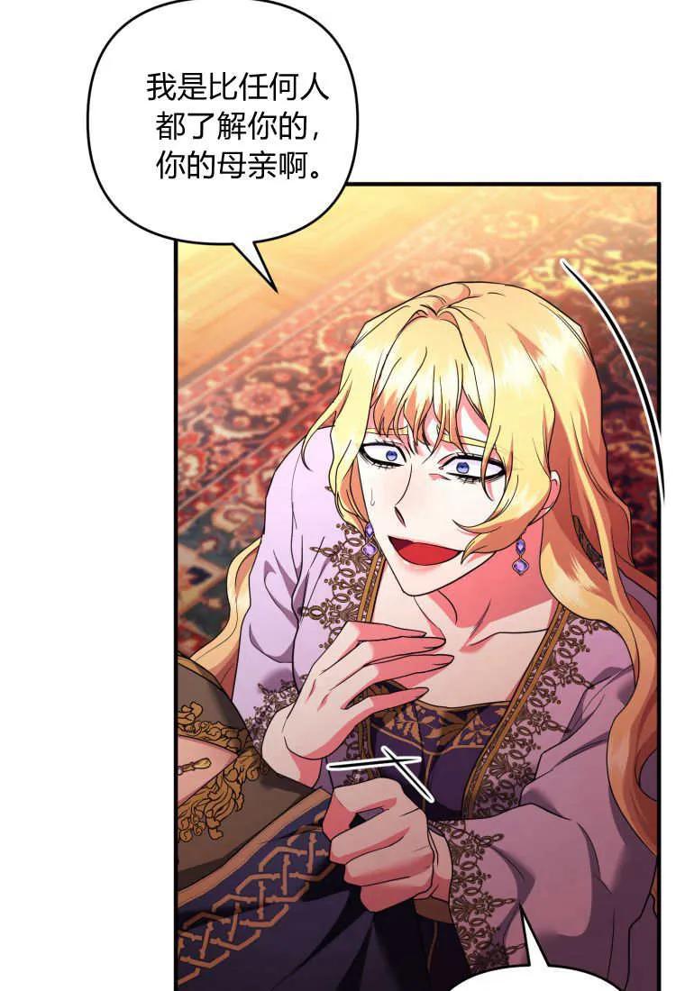 成为苏尔坦珍爱的猫咪 第69话 第18页