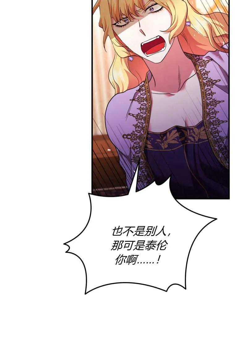 成为苏尔坦珍爱的猫咪 第69话 第16页