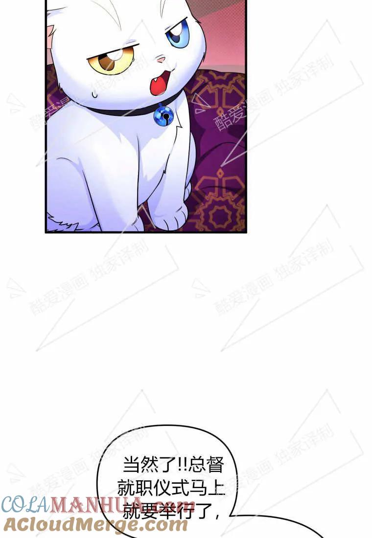 成为苏尔坦珍爱的猫咪 第07话 第51页
