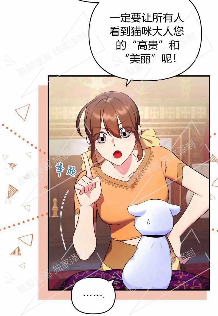 成为苏尔坦珍爱的猫咪 第07话 第52页