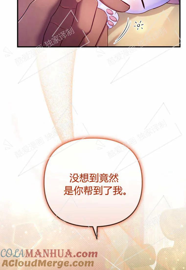 成为苏尔坦珍爱的猫咪 第07话 第24页