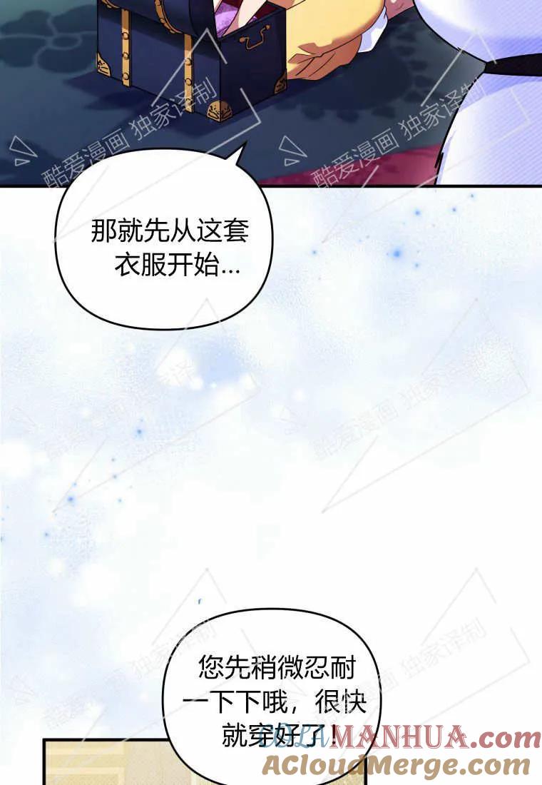 成为苏尔坦珍爱的猫咪 第07话 第54页