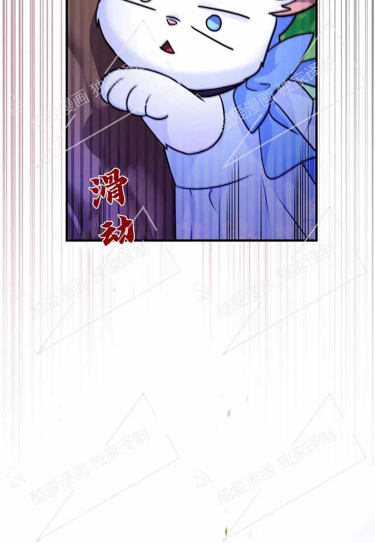 成为苏尔坦珍爱的猫咪 第07话 第79页