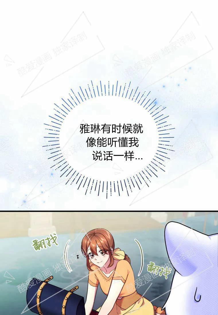 成为苏尔坦珍爱的猫咪 第07话 第53页