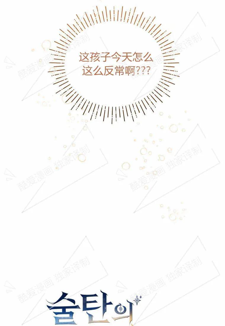 成为苏尔坦珍爱的猫咪 第07话 第46页