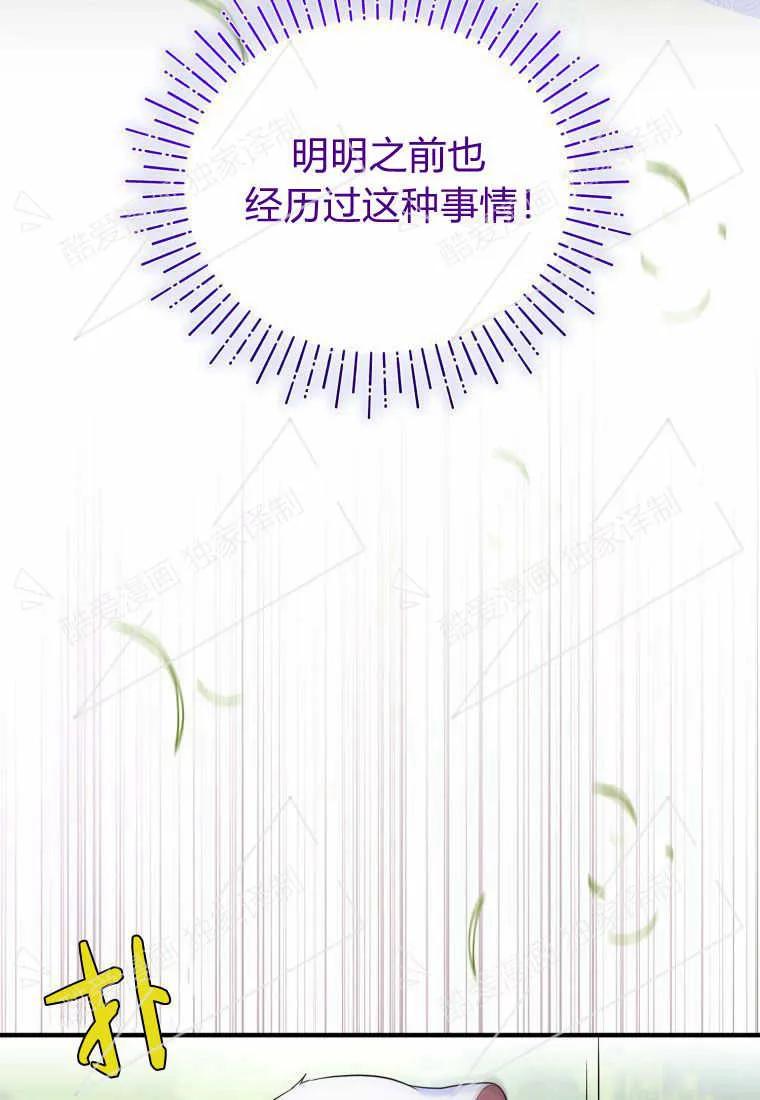成为苏尔坦珍爱的猫咪 第07话 第82页