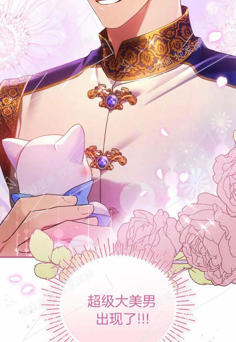 成为苏尔坦珍爱的猫咪 第07话 第88页
