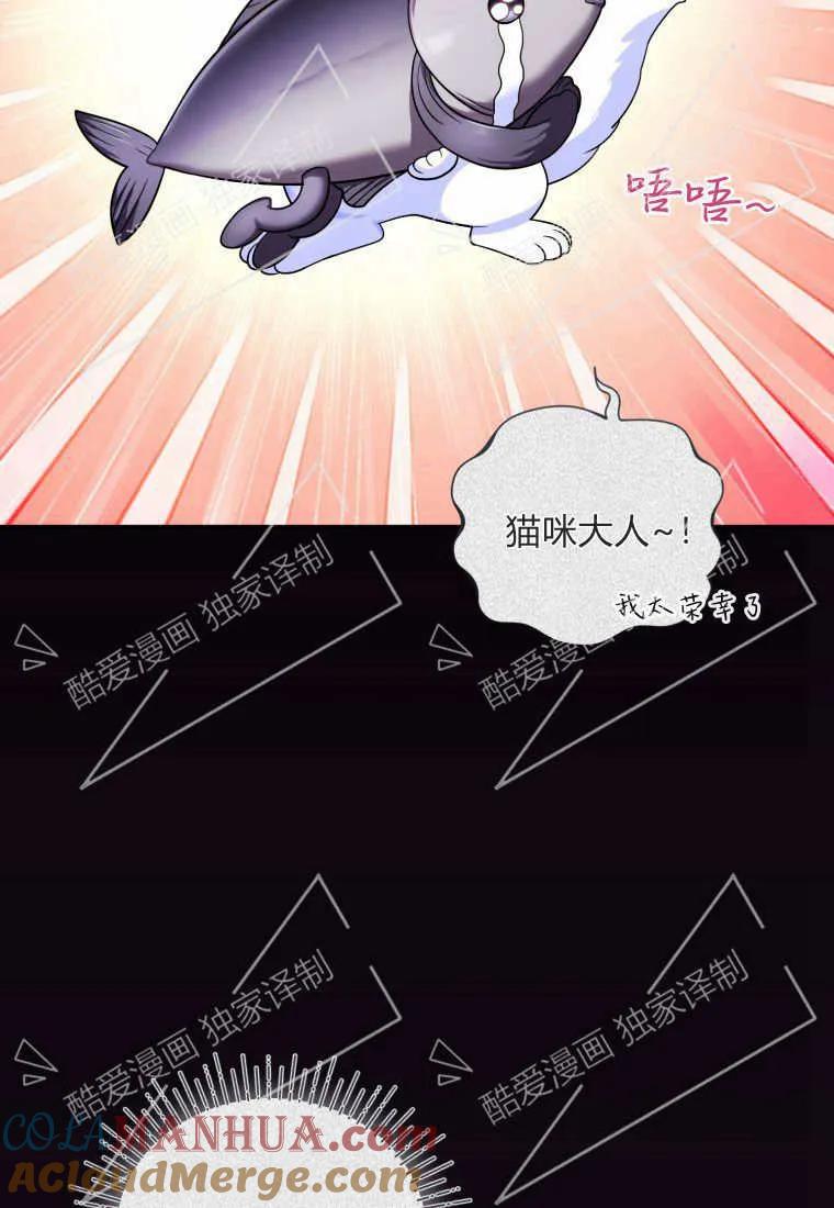 成为苏尔坦珍爱的猫咪 第07话 第33页