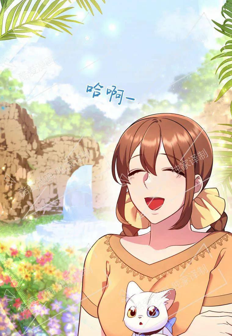 成为苏尔坦珍爱的猫咪 第07话 第61页