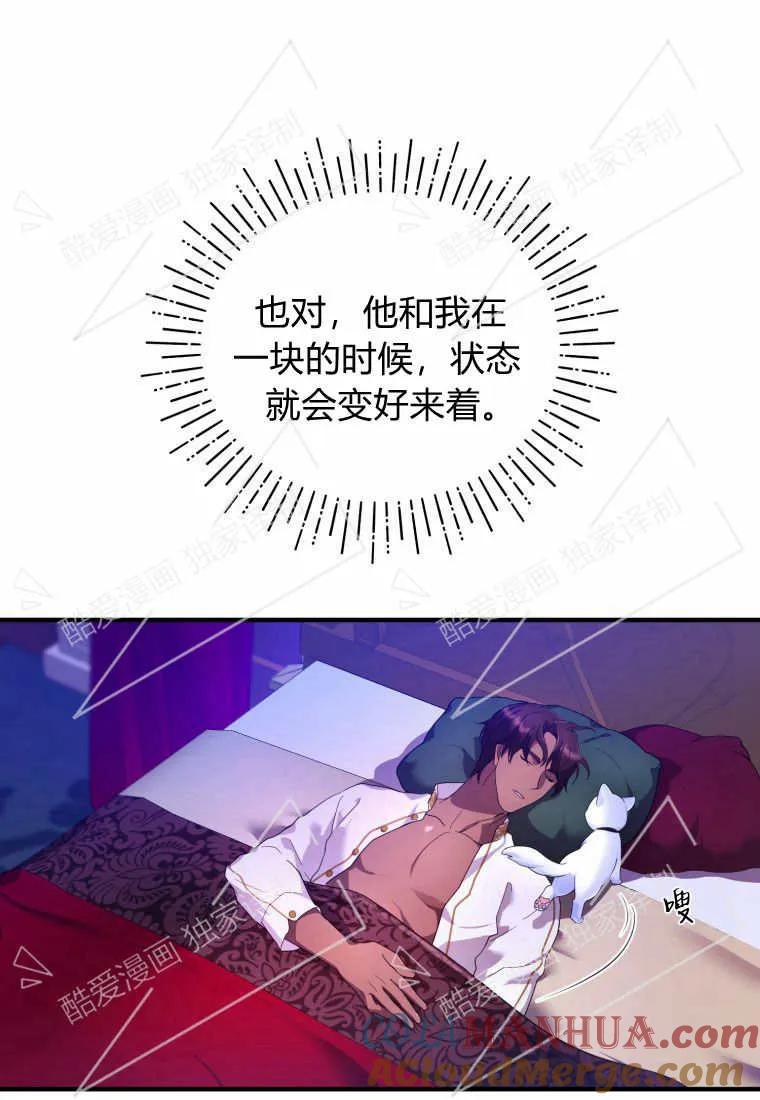 成为苏尔坦珍爱的猫咪 第07话 第6页