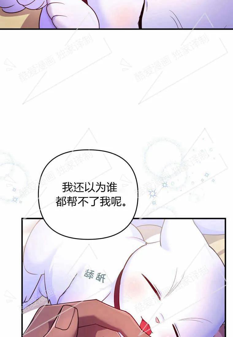成为苏尔坦珍爱的猫咪 第07话 第23页