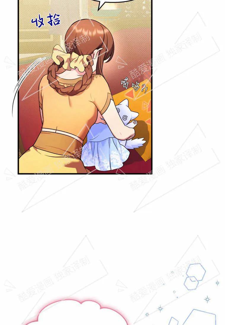 成为苏尔坦珍爱的猫咪 第07话 第55页