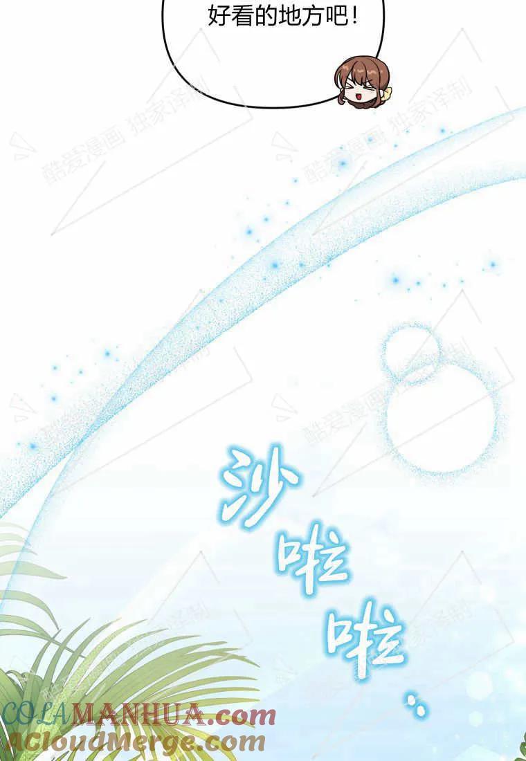 成为苏尔坦珍爱的猫咪 第07话 第60页