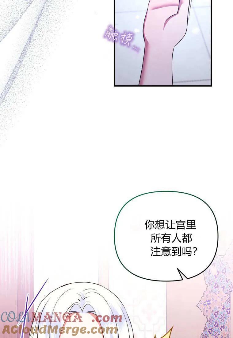 成为苏尔坦珍爱的猫咪 第71话 第7页
