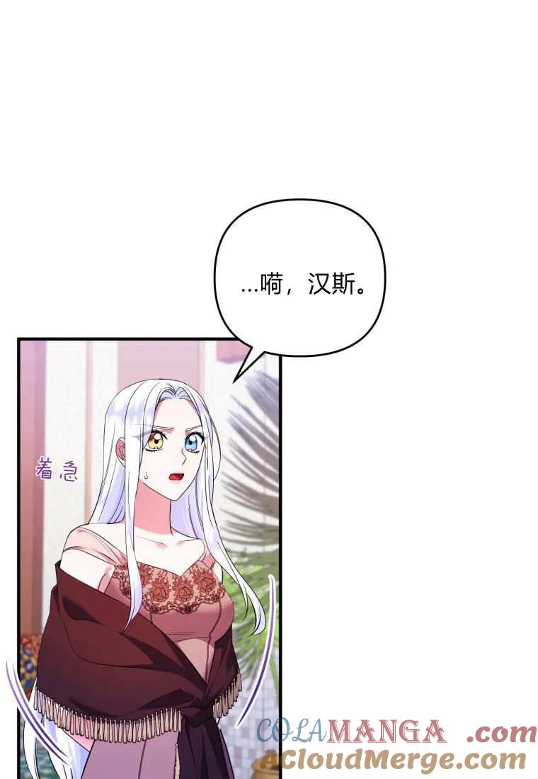 成为苏尔坦珍爱的猫咪 第71话 第10页