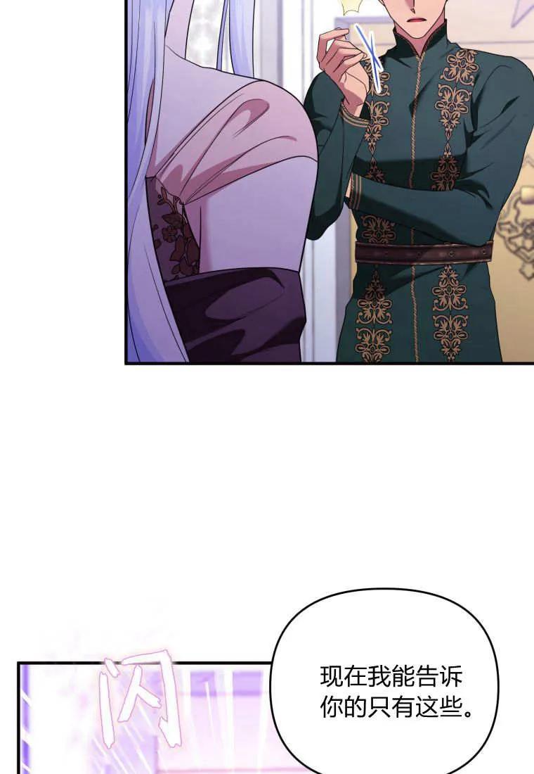 成为苏尔坦珍爱的猫咪 第71话 第21页