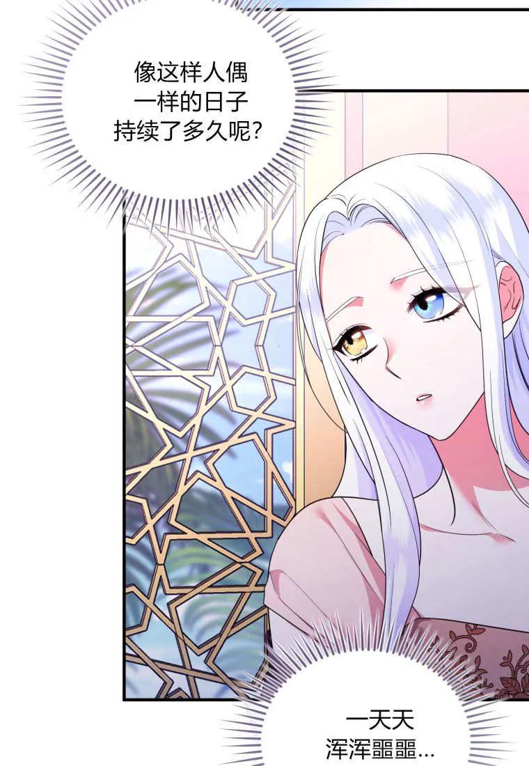 成为苏尔坦珍爱的猫咪 第71话 第5页