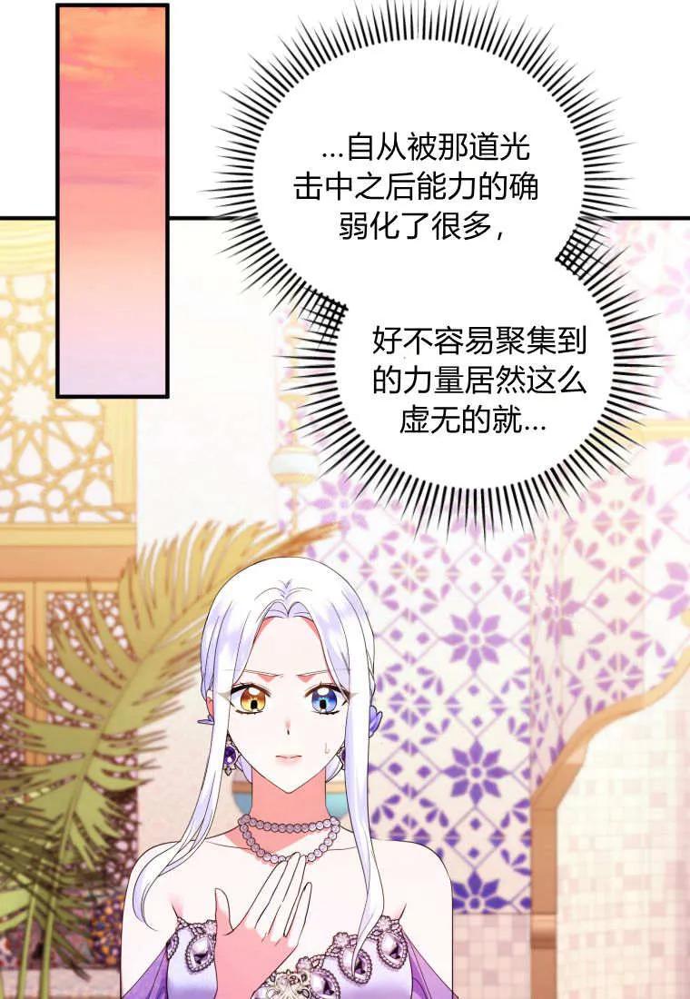 成为苏尔坦珍爱的猫咪 第71话 第27页