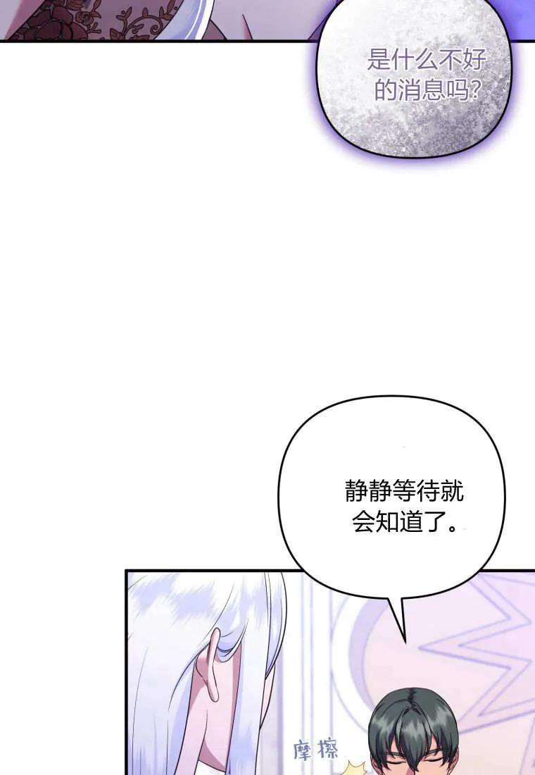 成为苏尔坦珍爱的猫咪 第71话 第20页