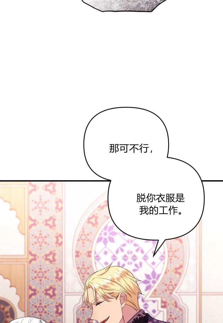 成为苏尔坦珍爱的猫咪 第71话 第32页