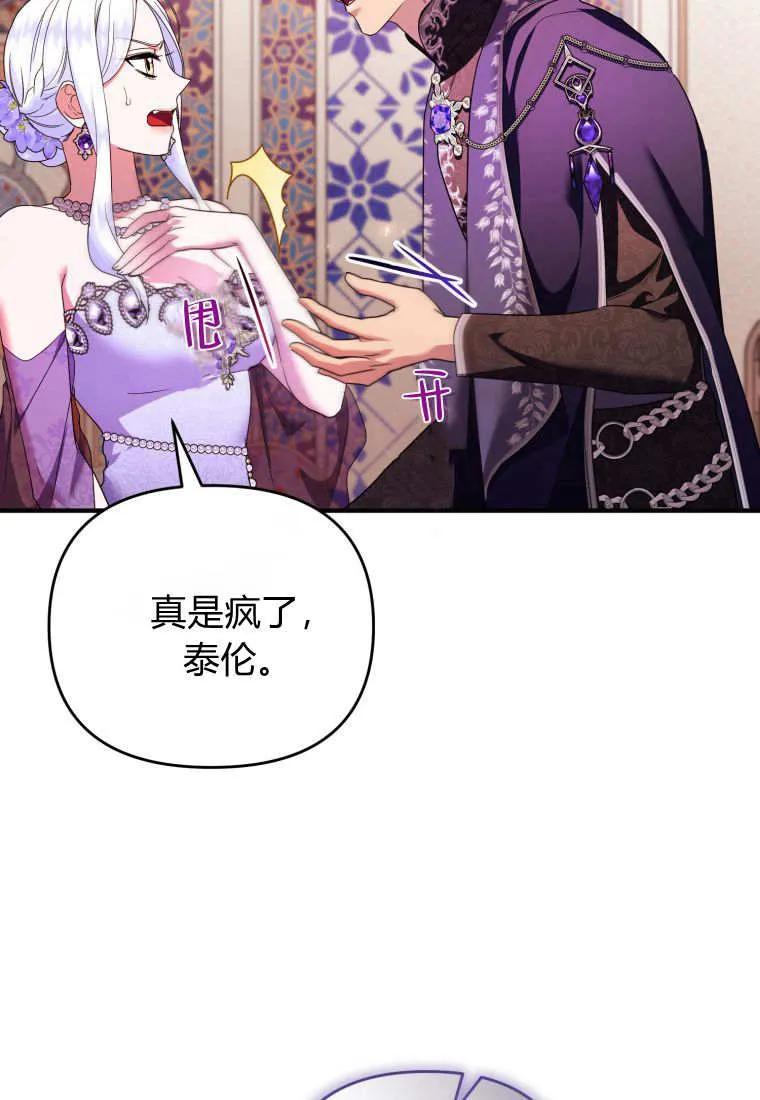 成为苏尔坦珍爱的猫咪 第71话 第33页