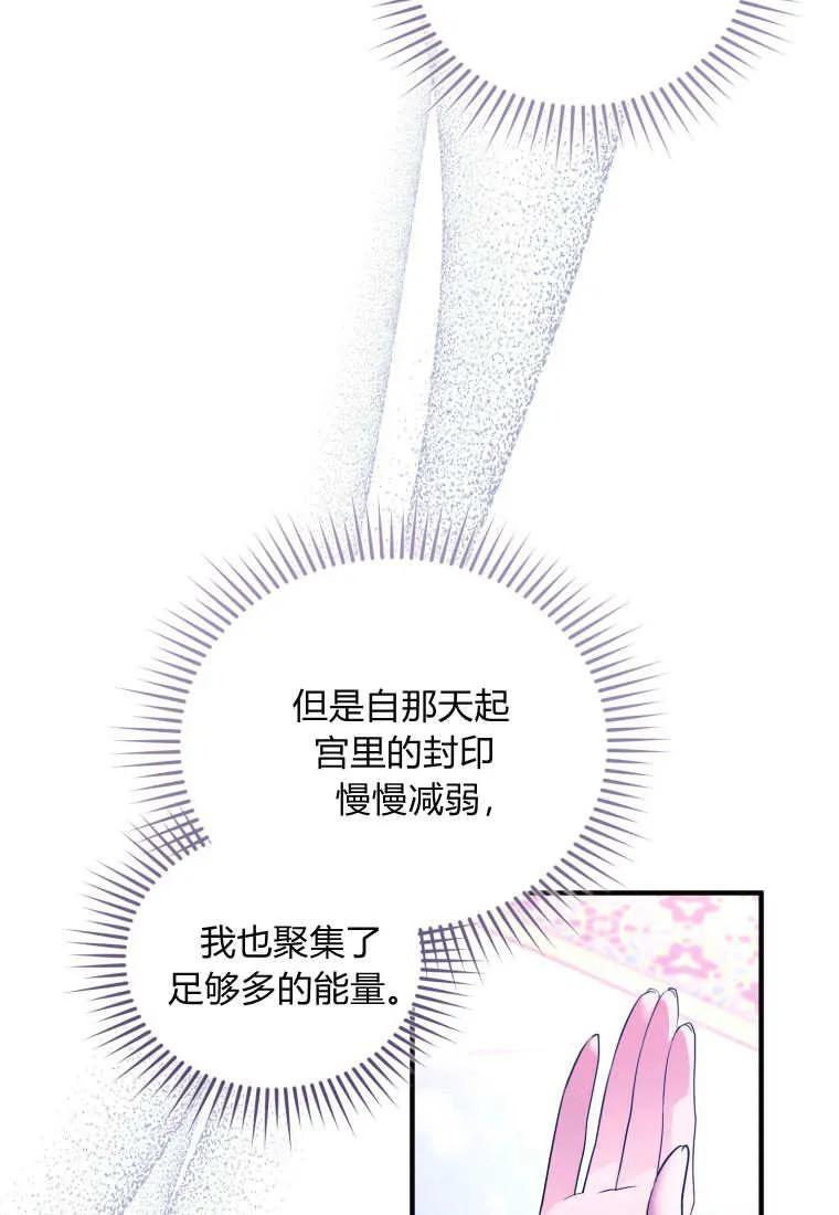 成为苏尔坦珍爱的猫咪 第71话 第6页