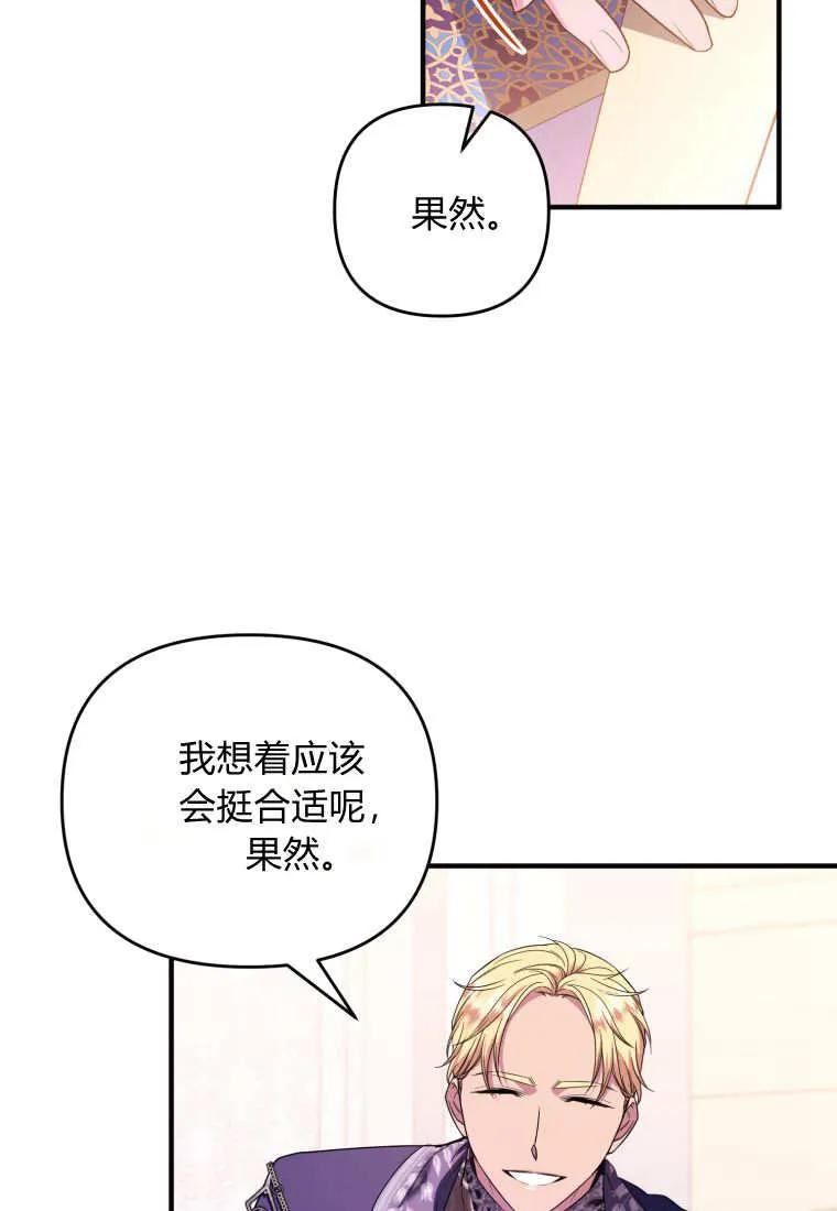 成为苏尔坦珍爱的猫咪 第71话 第29页
